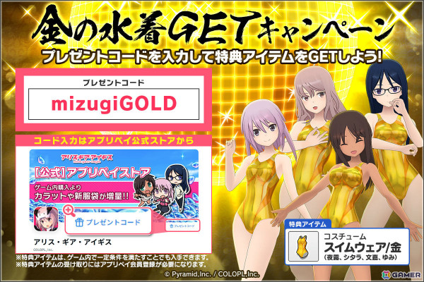 「アリス・ギア・アイギス」金の水着などがもらえるゴールデンウィークキャンペーン「金のアリスギア」が開催！の画像2
