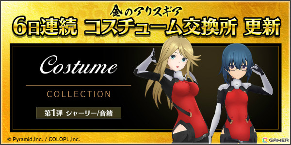 「アリス・ギア・アイギス」金の水着などがもらえるゴールデンウィークキャンペーン「金のアリスギア」が開催！の画像7