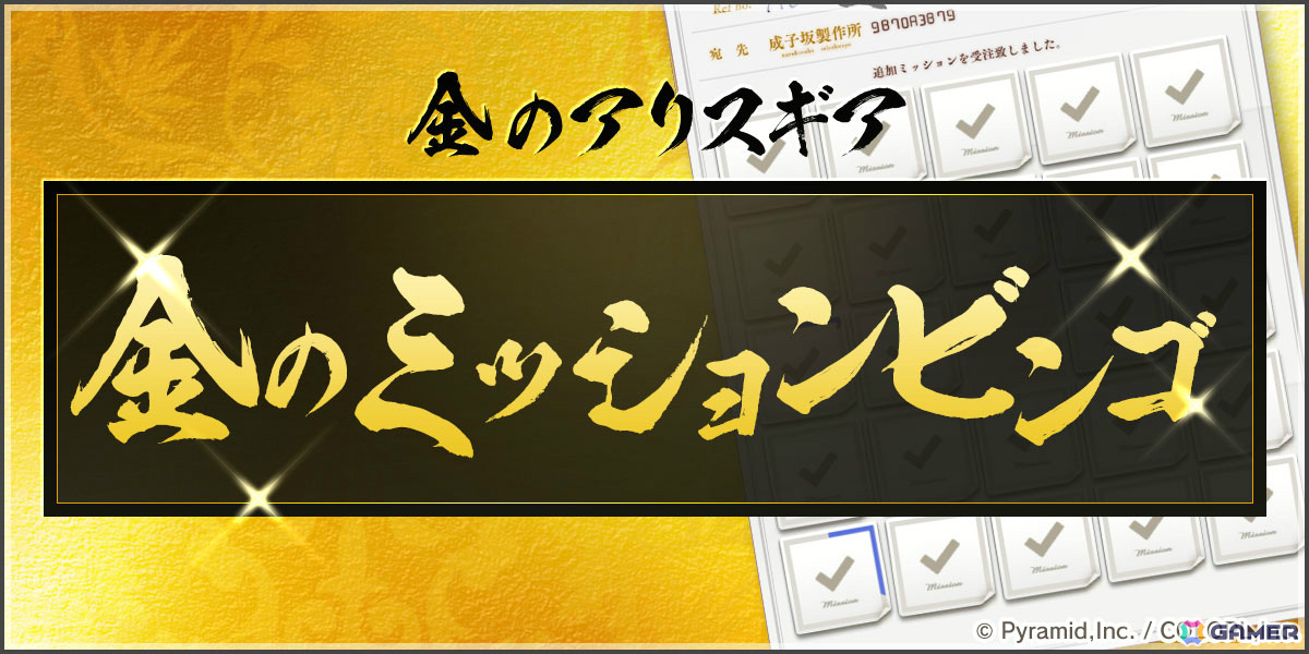 「アリス・ギア・アイギス」金の水着などがもらえるゴールデンウィークキャンペーン「金のアリスギア」が開催!の画像