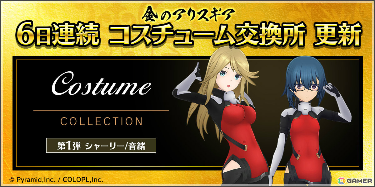 「アリス・ギア・アイギス」金の水着などがもらえるゴールデンウィークキャンペーン「金のアリスギア」が開催!の画像