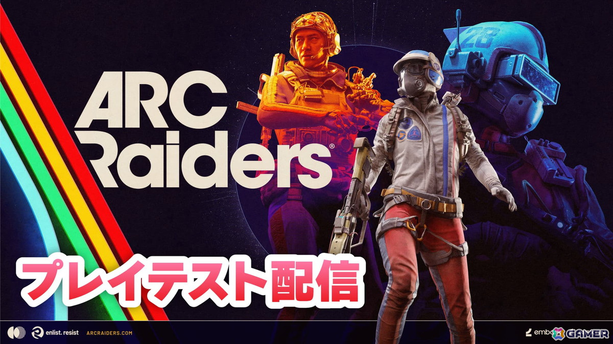 「ARC Raiders」のプレイテストを5月2日19時より実況プレイ!謎のマシン”ARC”が蔓延る未来の地球が舞台のPvPvE脱出系シューターの画像