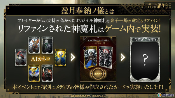 「神魔狩りのツクヨミ」配信開始直前メディア向けイベントレポート：正式サービス版でプレイできる「ツクヨミ」や今後のアップデート内容も明らかにの画像17