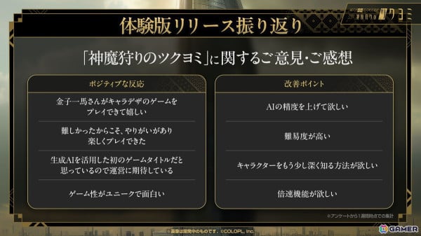 「神魔狩りのツクヨミ」配信開始直前メディア向けイベントレポート：正式サービス版でプレイできる「ツクヨミ」や今後のアップデート内容も明らかにの画像4