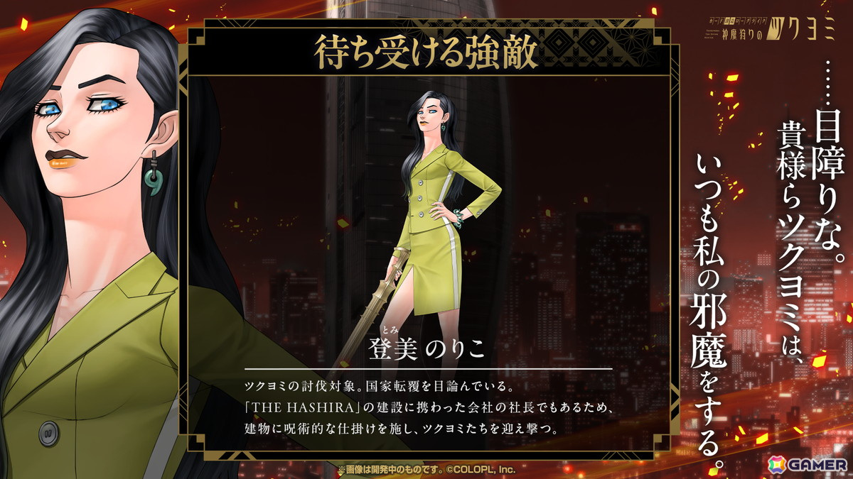 「神魔狩りのツクヨミ」配信開始直前メディア向けイベントレポート：正式サービス版でプレイできる「ツクヨミ」や今後のアップデート内容も明らかにの画像10