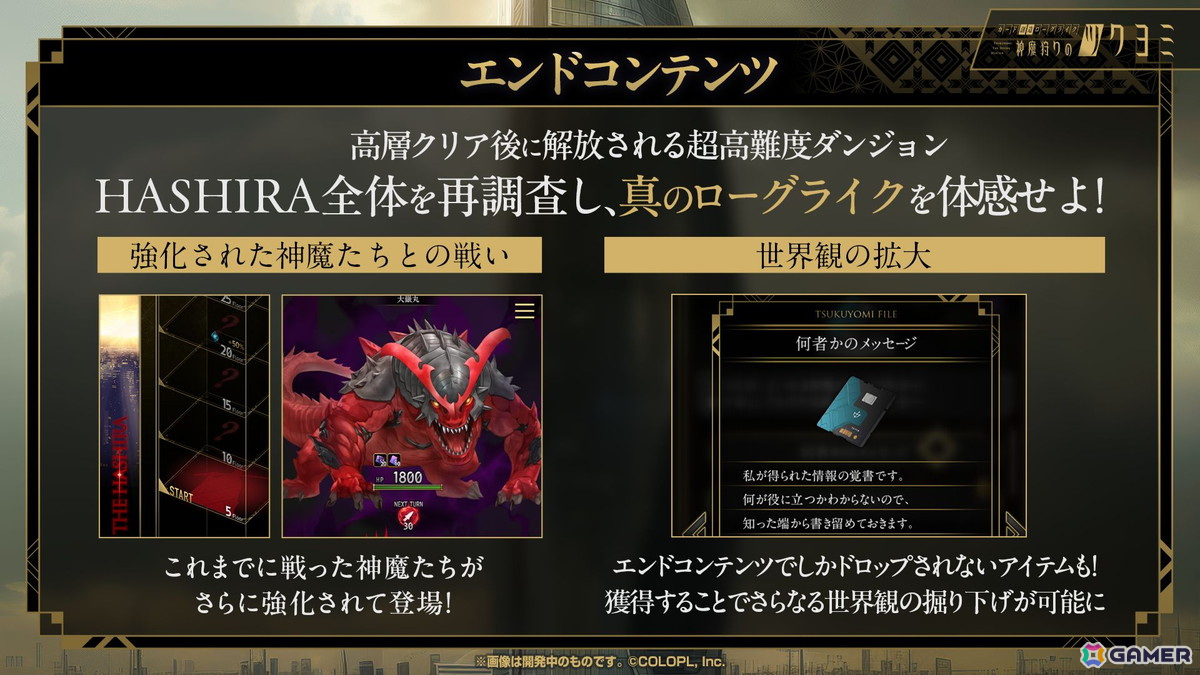 「神魔狩りのツクヨミ」配信開始直前メディア向けイベントレポート：正式サービス版でプレイできる「ツクヨミ」や今後のアップデート内容も明らかにの画像