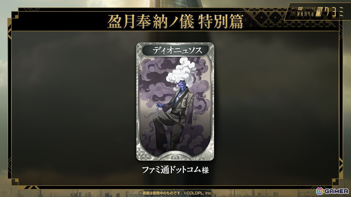 「神魔狩りのツクヨミ」配信開始直前メディア向けイベントレポート：正式サービス版でプレイできる「ツクヨミ」や今後のアップデート内容も明らかにの画像19