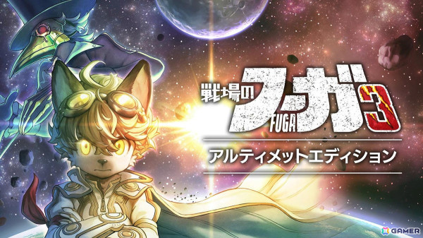「戦場のフーガ3」で「Solatorobo それからCODAへ」とのコラボDLCが配信決定！コスチュームパックとサウンドパックがラインナップの画像11