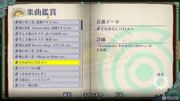 「戦場のフーガ3」で「Solatorobo それからCODAへ」とのコラボDLCが配信決定！コスチュームパックとサウンドパックがラインナップの画像4