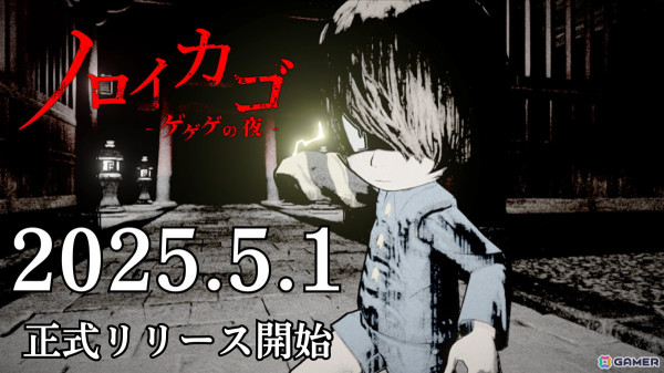 「ノロイカゴ ゲゲゲの夜」が正式リリース！新妖怪「雪女」や新ステージ「鉱山」などの追加を含むアップデートが配信の画像1