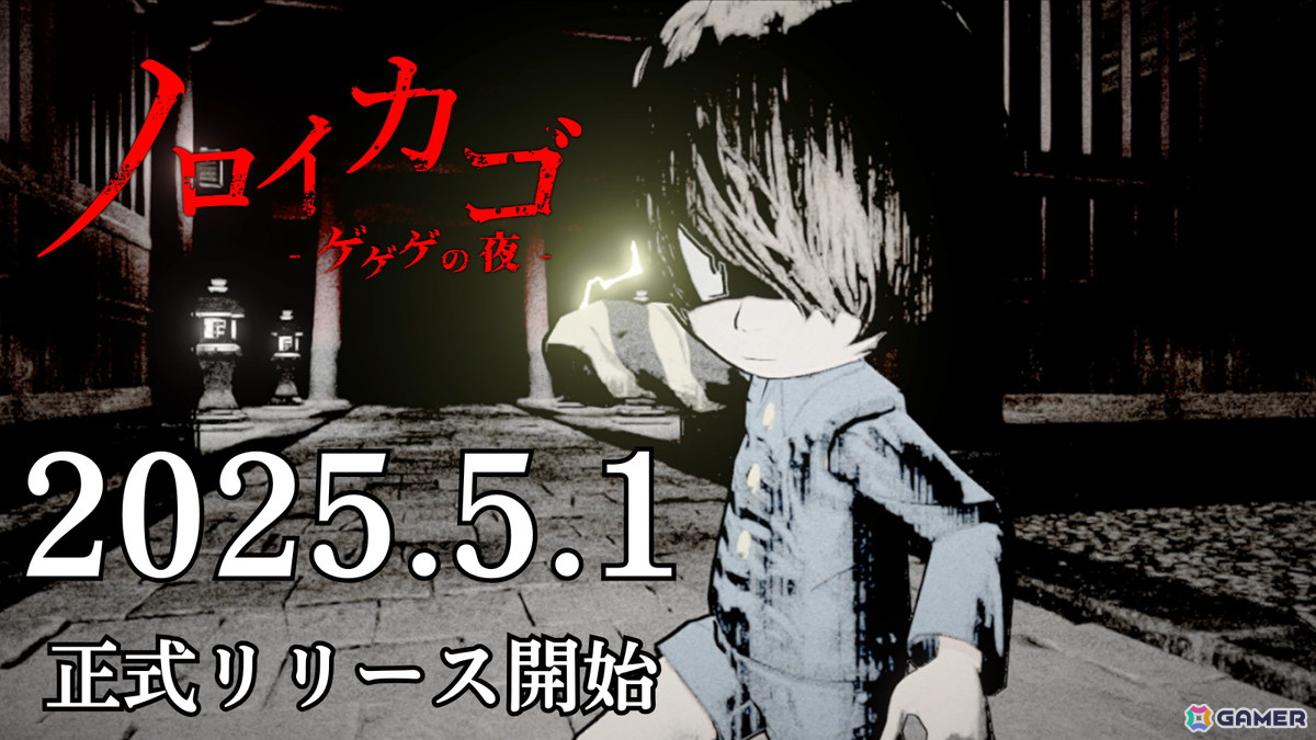 「ノロイカゴ ゲゲゲの夜」が正式リリース!新妖怪「雪女」や新ステージ「鉱山」などの追加を含むアップデートが配信の画像