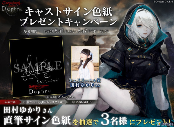 「Wizardry Variants Daphne」に新たな伝説の冒険者「運命を視る魔女 シェリリーニャ（CV:田村ゆかり）」が登場！の画像5