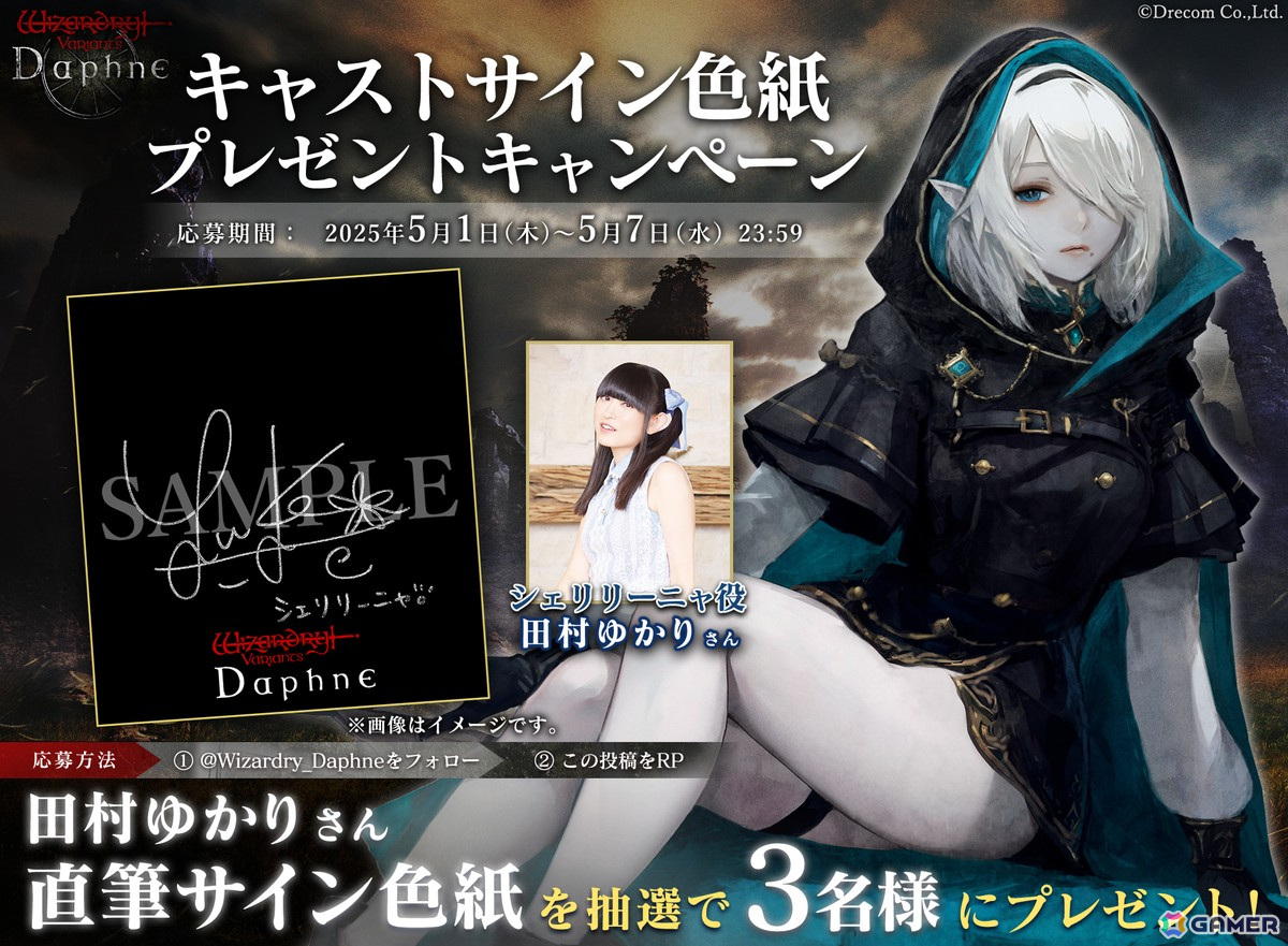 「Wizardry Variants Daphne」に新たな伝説の冒険者「運命を視る魔女 シェリリーニャ(CV:田村ゆかり)」が登場!の画像