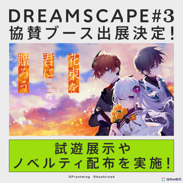 傷つく心と少年少女の成長を描いたビジュアルノベル「花束を君に贈ろう-Kinsenka-」の発売日が5月29日に決定！の画像4
