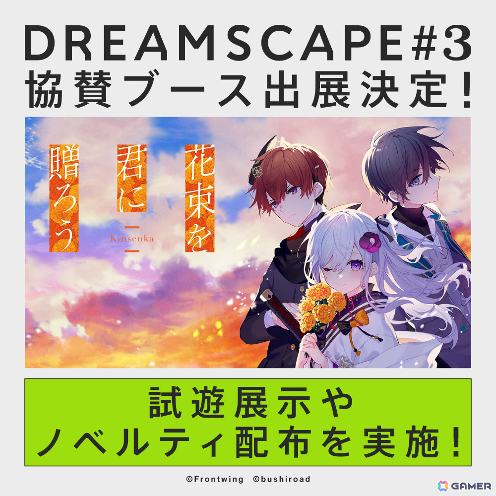 傷つく心と少年少女の成長を描いたビジュアルノベル「花束を君に贈ろう-Kinsenka-」の発売日が5月29日に決定！の画像