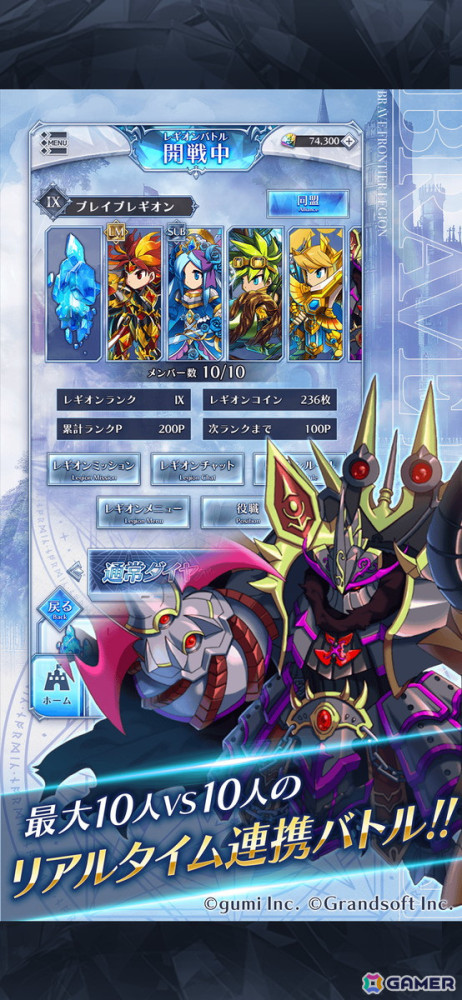 「ブレイブ フロンティア」を題材とした共闘対戦RPG「BRAVE FRONTIER LEGION」が5月にスマホ向けにリリース！の画像