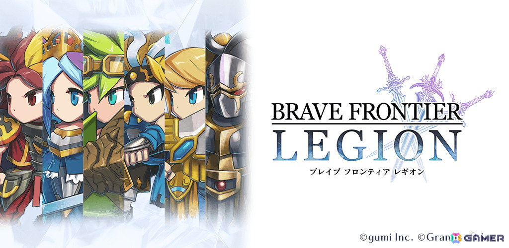 「ブレイブ フロンティア」を題材とした共闘対戦RPG「BRAVE FRONTIER LEGION」が5月にスマホ向けにリリース!の画像