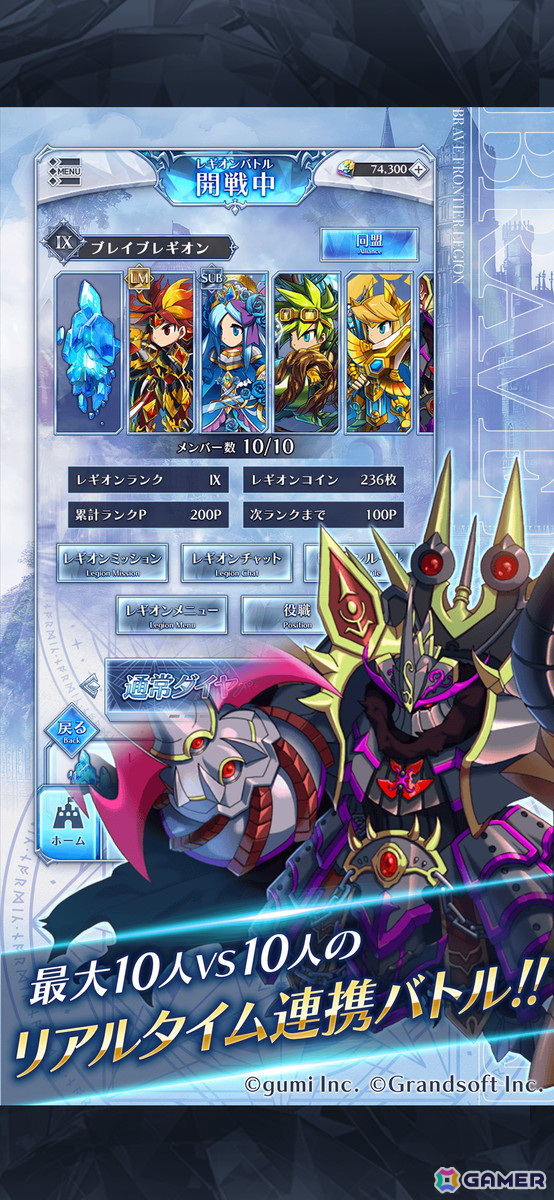 「ブレイブ フロンティア」を題材とした共闘対戦RPG「BRAVE FRONTIER LEGION」が5月にスマホ向けにリリース！の画像5
