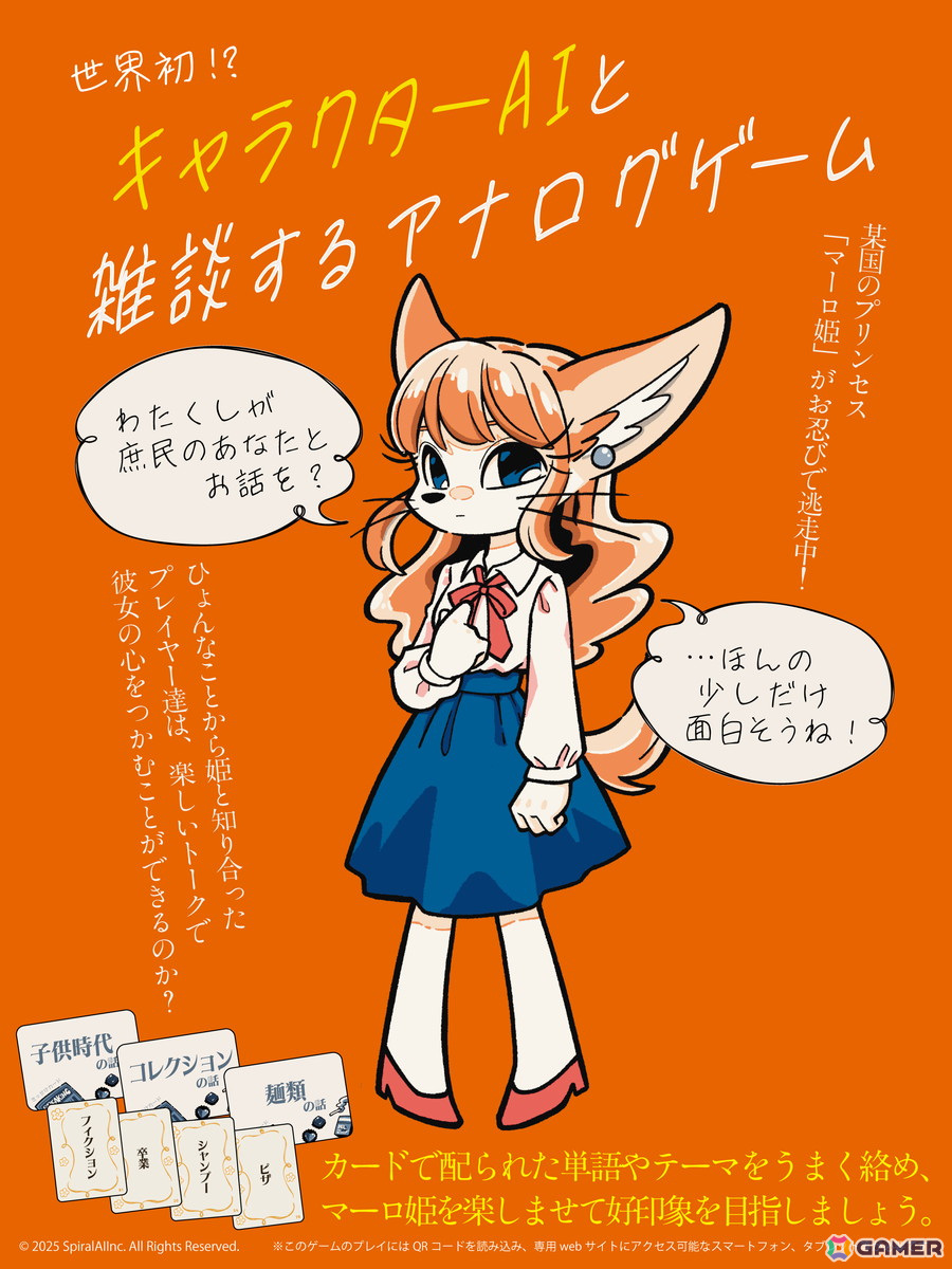 キャラクターAIと雑談するアナログゲーム「マーロの休日」が「ゲームマーケット2025春」にて先行販売！の画像2