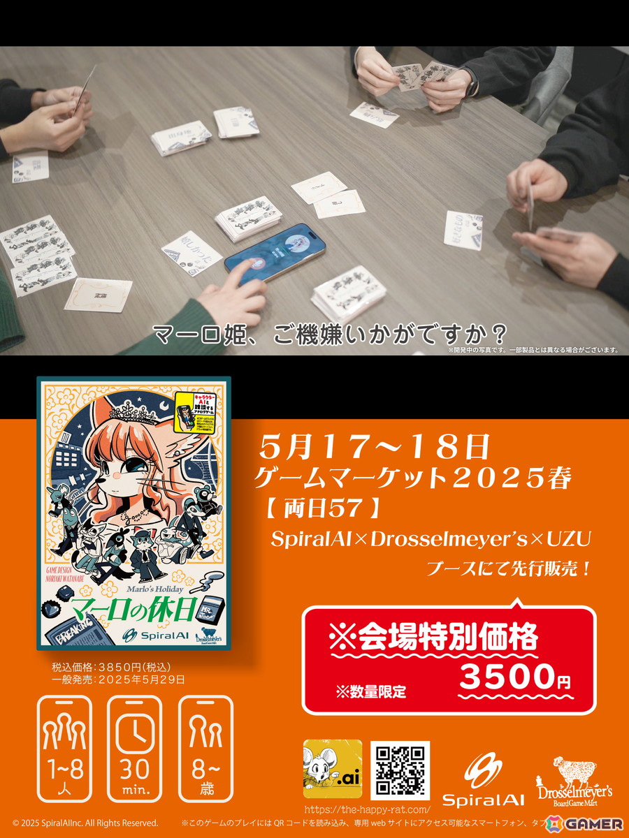 キャラクターAIと雑談するアナログゲーム「マーロの休日」が「ゲームマーケット2025春」にて先行販売!の画像