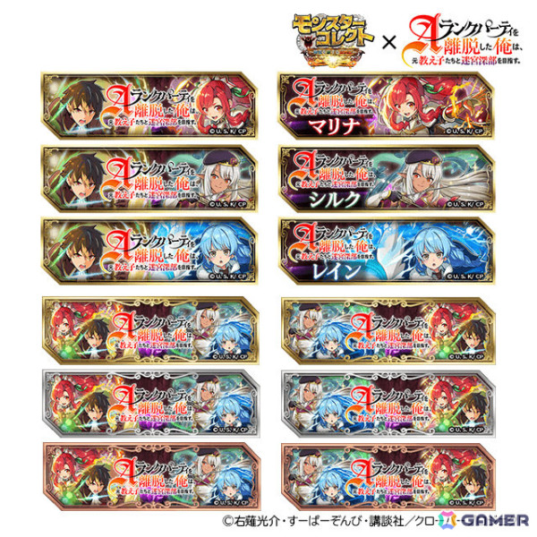 コラボ限定称号
