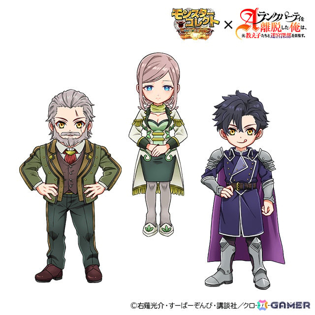「モンスターコレクト」TVアニメ「Aランクパーティを離脱した俺は、元教え子たちと迷宮深部を目指す。」とのコラボが開催！の画像10