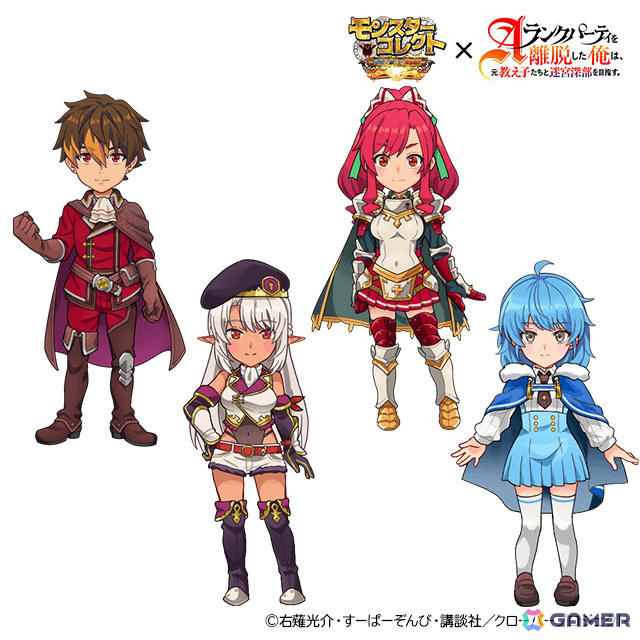 「モンスターコレクト」TVアニメ「Aランクパーティを離脱した俺は、元教え子たちと迷宮深部を目指す。」とのコラボが開催！の画像11