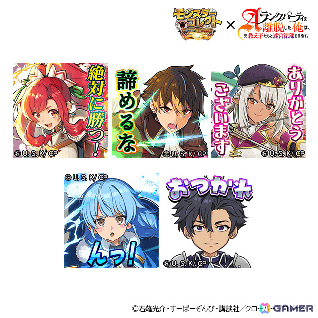 「モンスターコレクト」TVアニメ「Aランクパーティを離脱した俺は、元教え子たちと迷宮深部を目指す。」とのコラボが開催！の画像13