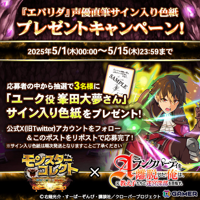「モンスターコレクト」TVアニメ「Aランクパーティを離脱した俺は、元教え子たちと迷宮深部を目指す。」とのコラボが開催！の画像15