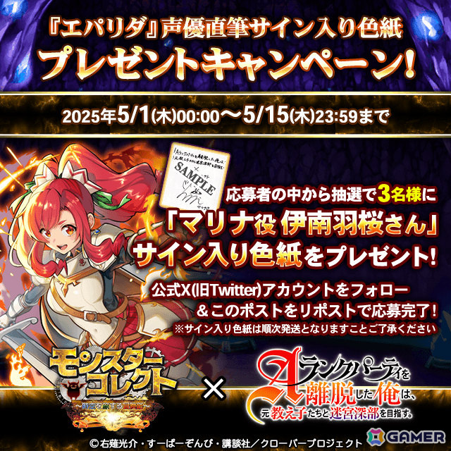 「モンスターコレクト」TVアニメ「Aランクパーティを離脱した俺は、元教え子たちと迷宮深部を目指す。」とのコラボが開催！の画像16