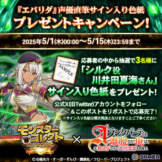 「モンスターコレクト」TVアニメ「Aランクパーティを離脱した俺は、元教え子たちと迷宮深部を目指す。」とのコラボが開催！の画像17