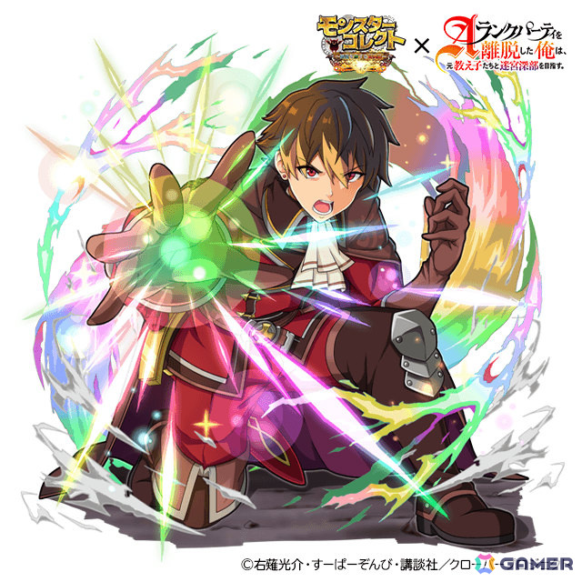 「モンスターコレクト」TVアニメ「Aランクパーティを離脱した俺は、元教え子たちと迷宮深部を目指す。」とのコラボが開催！の画像5