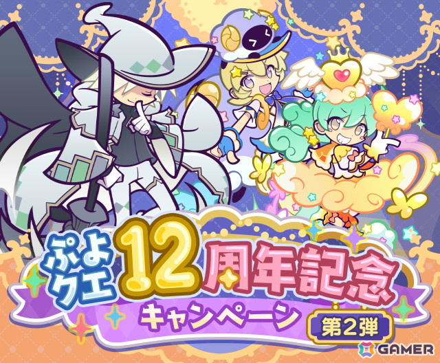 「ぷよクエ」で無料100連ガチャなどが登場する「12周年記念キャンペーン第2弾」がスタート!「はいいろのレムレス」が登場するガチャもの画像