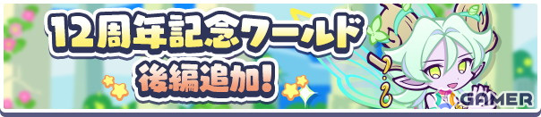 「ぷよクエ」で無料100連ガチャなどが登場する「12周年記念キャンペーン第2弾」がスタート!「はいいろのレムレス」が登場するガチャもの画像