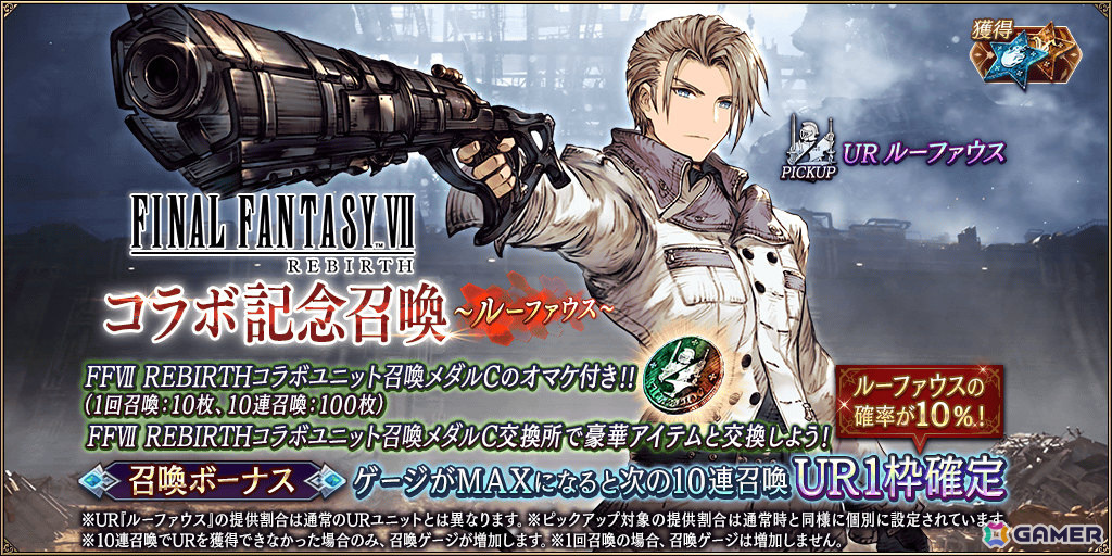 「FFBE幻影戦争」×「FFVII リバース」ルーファウス(CV:大川透)が新たなコラボURユニットとして登場!の画像