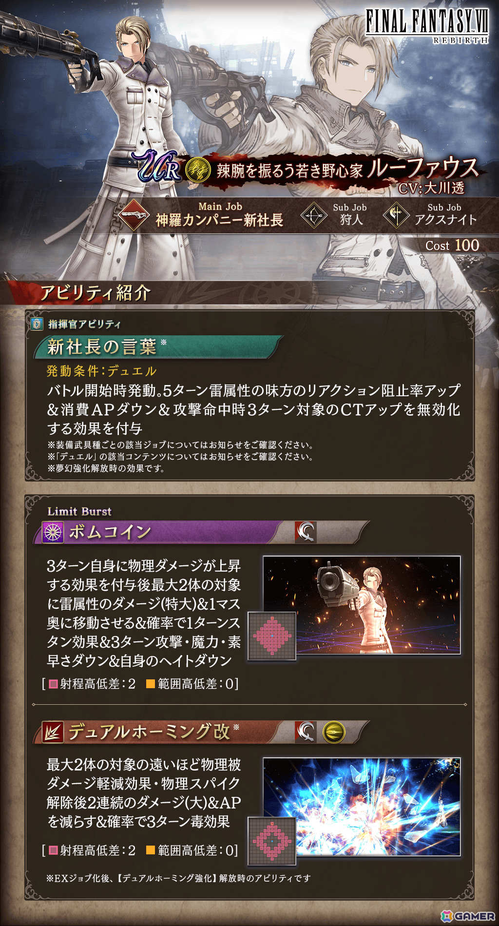 「FFBE幻影戦争」×「FFVII リバース」ルーファウス(CV:大川透)が新たなコラボURユニットとして登場!の画像