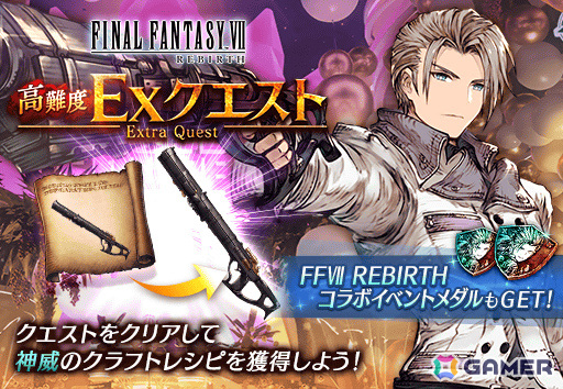 「FFBE幻影戦争」×「FFVII リバース」ルーファウス(CV:大川透)が新たなコラボURユニットとして登場!の画像