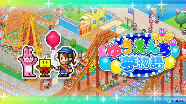 自分だけの夢の遊園地を作り上げるSLG「ゆうえんち夢物語」のPS4版が発売！アトラクションの建設やSNSの感想チェックを通して笑顔あふれる遊園地を目指そうの画像1