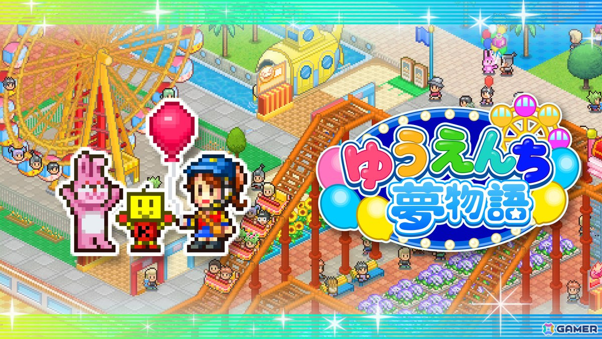 自分だけの夢の遊園地を作り上げるSLG「ゆうえんち夢物語」のPS4版が発売！アトラクションの建設やSNSの感想チェックを通して笑顔あふれる遊園地を目指そうの画像