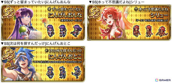 「ロマンシング サガ リ・ユニバース」で「GW記念！GBSaGaバカンス祭！」が開催！の画像4