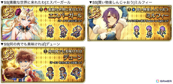 「ロマンシング サガ リ・ユニバース」で「GW記念！GBSaGaバカンス祭！」が開催！の画像6