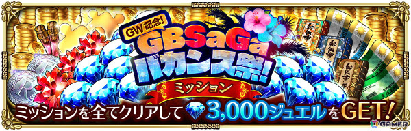 「ロマンシング サガ リ・ユニバース」で「GW記念！GBSaGaバカンス祭！」が開催！の画像9
