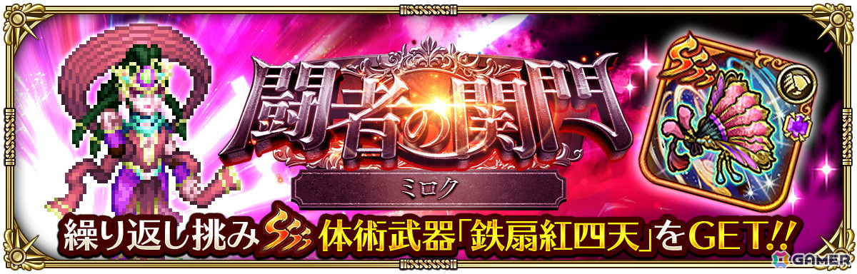 「ロマンシング サガ リ・ユニバース」で「GW記念！GBSaGaバカンス祭！」が開催！の画像