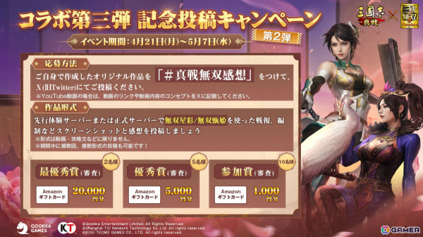 「三國志 真戦」×「真・三國無双8 Empires」コラボ第三弾が開催！コラボ武将「無双星彩」「無双甄姫」を手に入れようの画像6