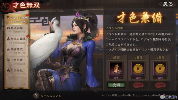 「三國志 真戦」×「真・三國無双8 Empires」コラボ第三弾が開催！コラボ武将「無双星彩」「無双甄姫」を手に入れようの画像8
