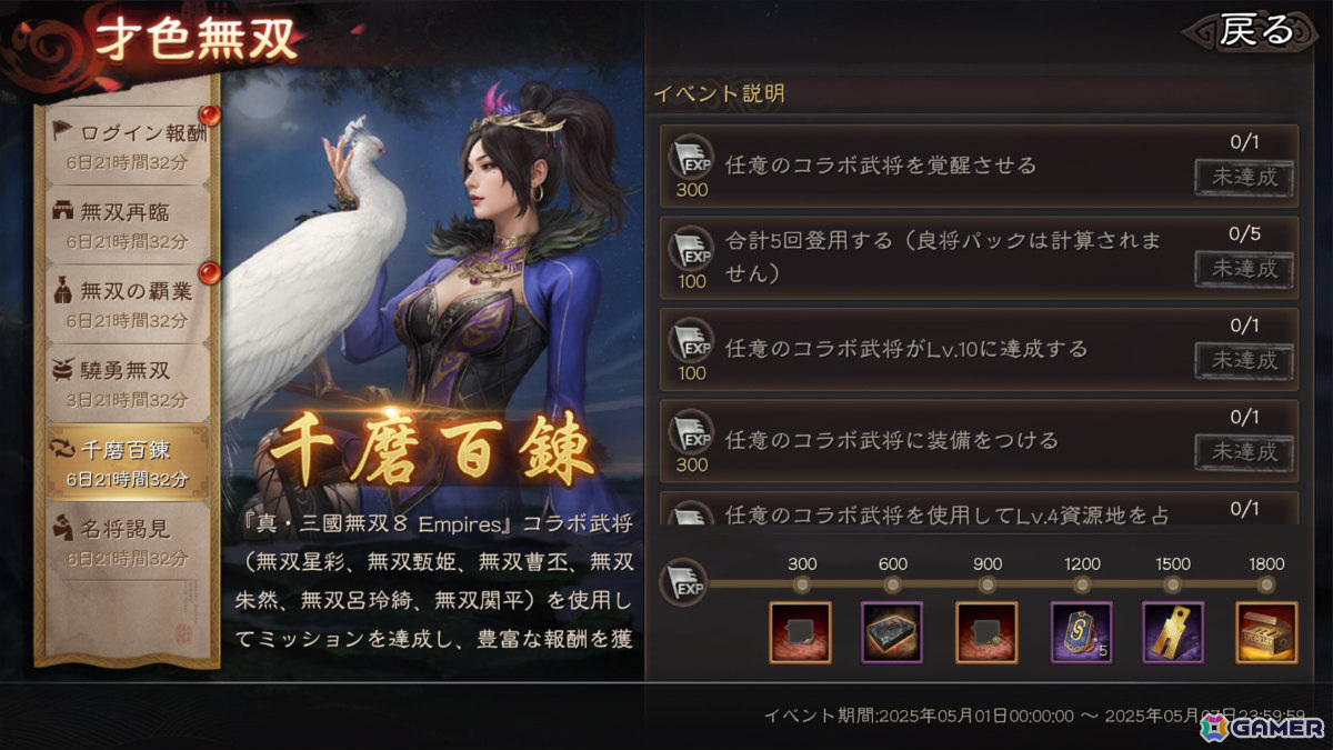 「三國志 真戦」×「真・三國無双8 Empires」コラボ第三弾が開催!コラボ武将「無双星彩」「無双甄姫」を手に入れようの画像