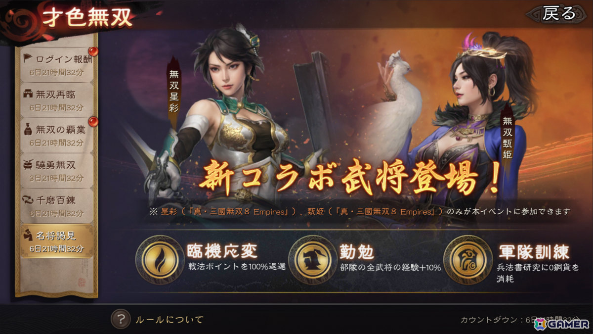 「三國志 真戦」×「真・三國無双8 Empires」コラボ第三弾が開催!コラボ武将「無双星彩」「無双甄姫」を手に入れようの画像