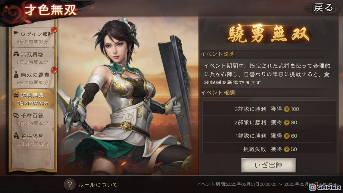 「三國志 真戦」×「真・三國無双8 Empires」コラボ第三弾が開催!コラボ武将「無双星彩」「無双甄姫」を手に入れようの画像