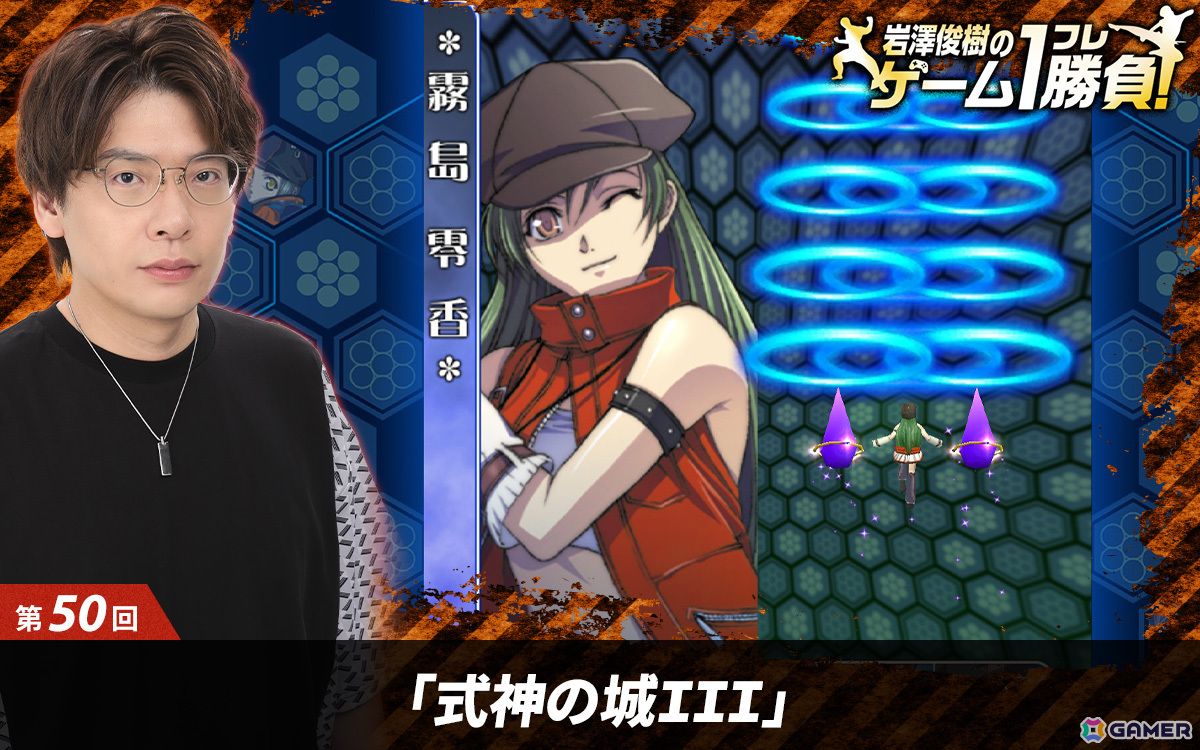 【岩澤俊樹のゲーム1フレ勝負！】第50回：「式神の城III」