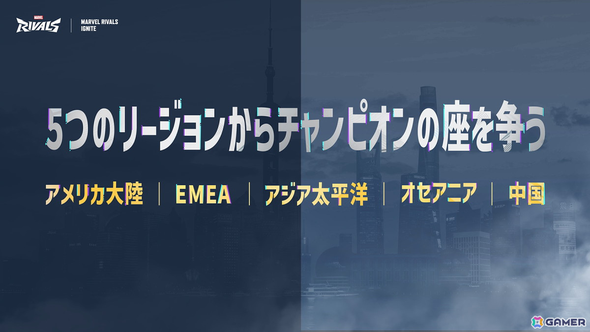 「マーベル・ライバルズ」の公式グローバルeスポーツトーナメント「Ignite」が発表!大会は5月に世界5つの地域で開催の画像
