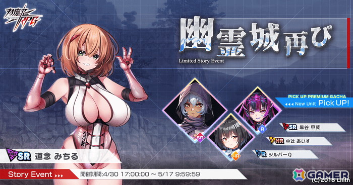 「対魔忍RPG」道念みちるを仲間にできるストーリーイベント「幽霊城再び」が開催！の画像